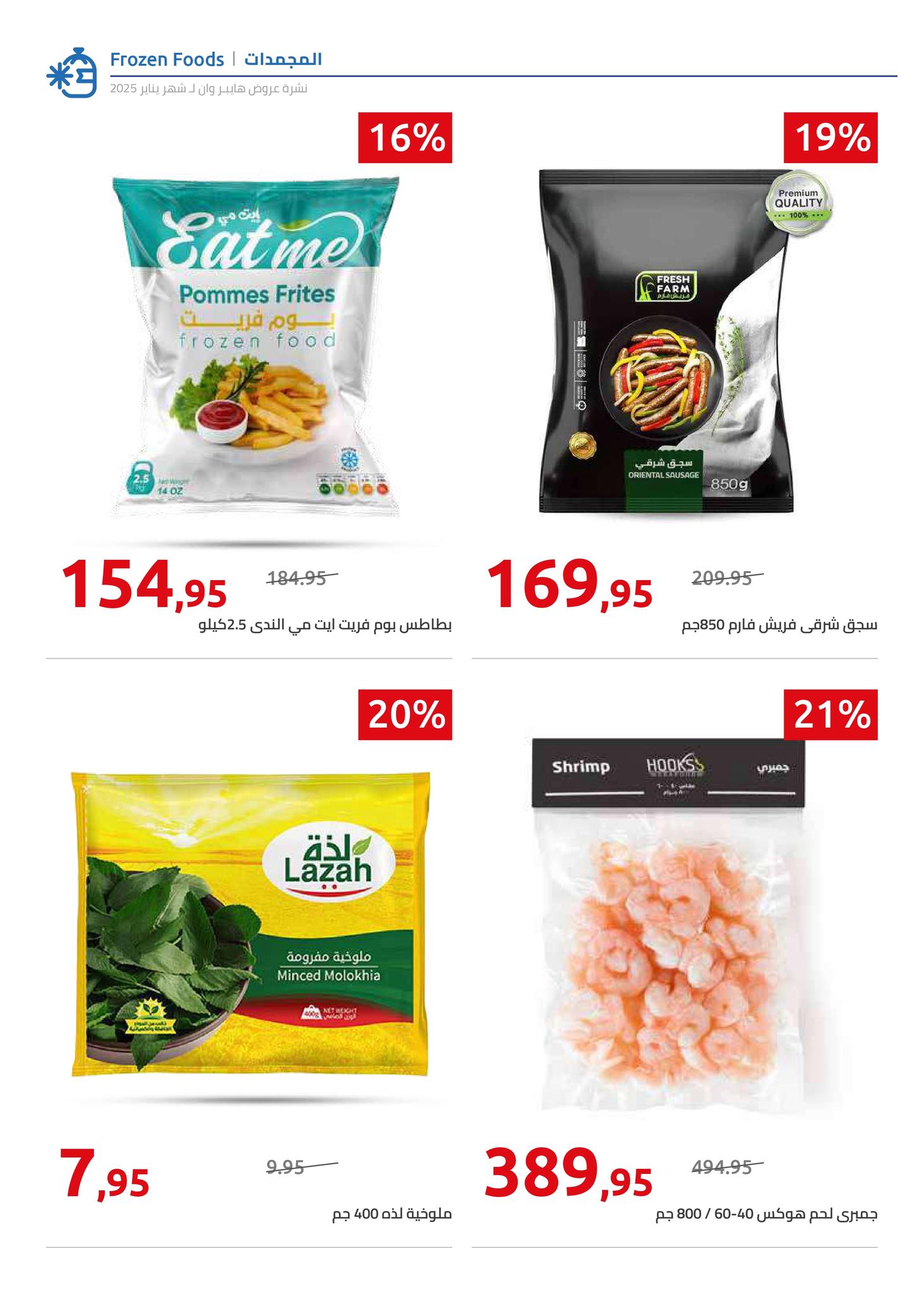 hyper-one offers from 25jan to 5feb 2025 عروض هايبر وان من 25 يناير حتى 5 فبراير 2025 صفحة رقم 49